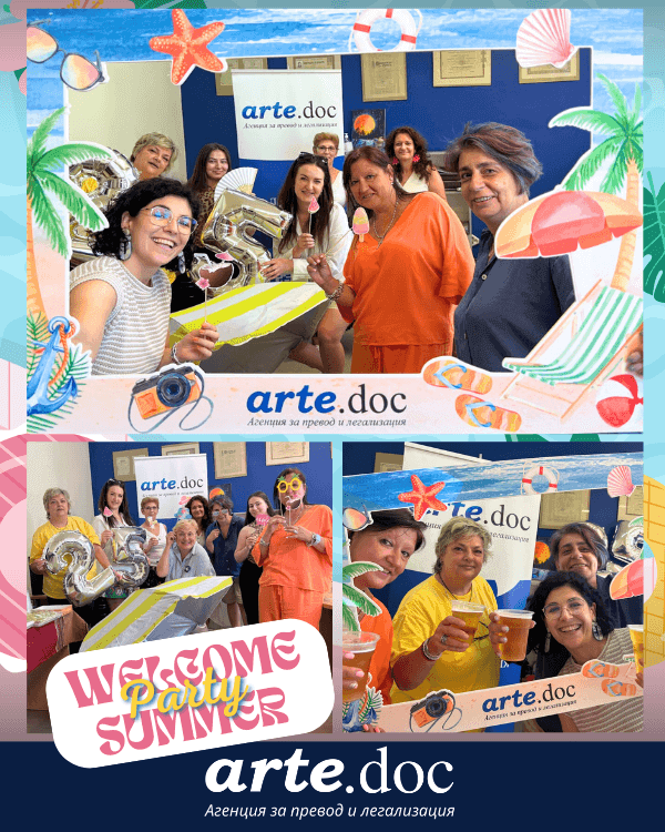 Посрещнахме лятото с ежегодното ни Welcome Summer Party на artedoc 2025