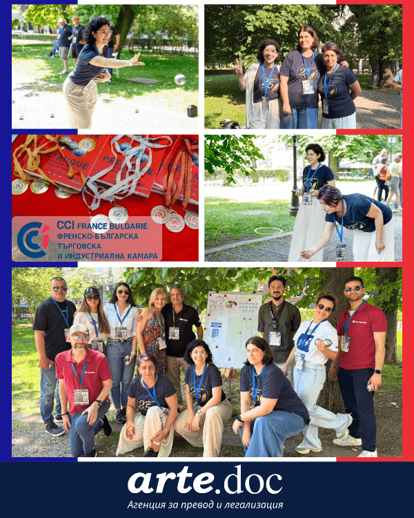 Арте.Док участва в турнира по петанк на Френско-Българската Търговска Камара 2025 година