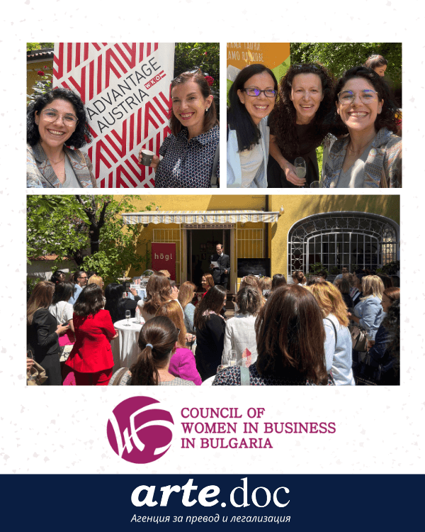 СЖББ Среща на трите клуба на бизнес дамите