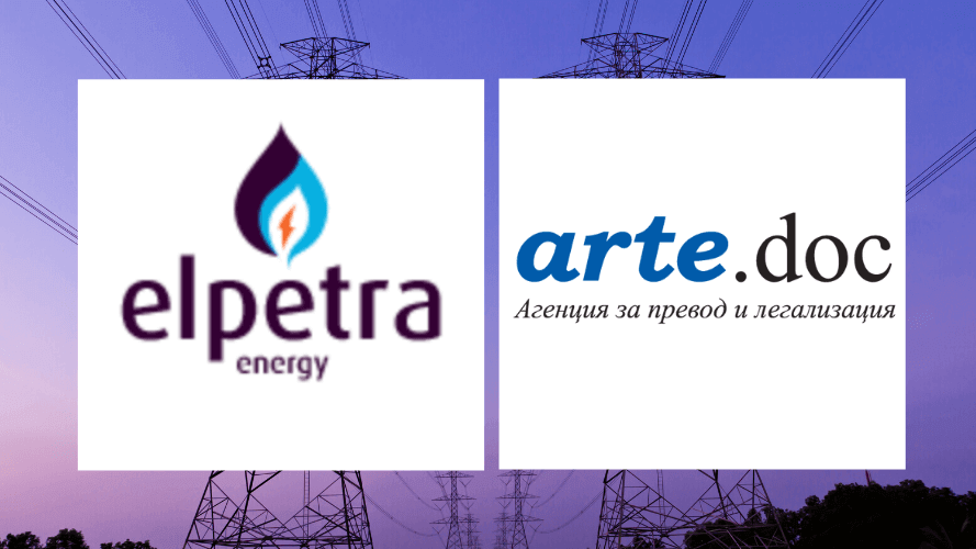 Elpetra energy превод на ГФО от агенция за преводи Арте.Док