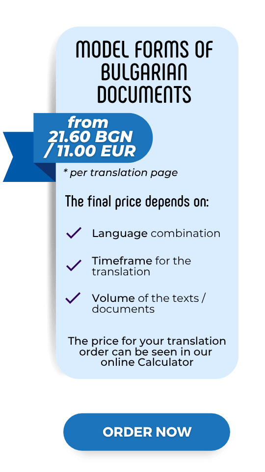 Price for translation of model forms of Bulgarian documents