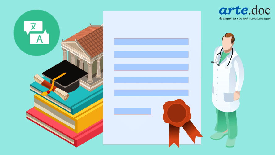 Recognition of Bulgarian medical degree abroad translation and legalization arte.doc