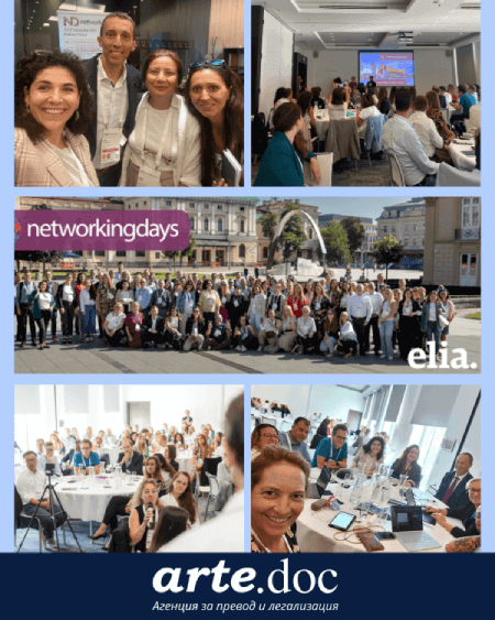 Арте.Док на европесйката конференция на ELIA - Networking Days 2023